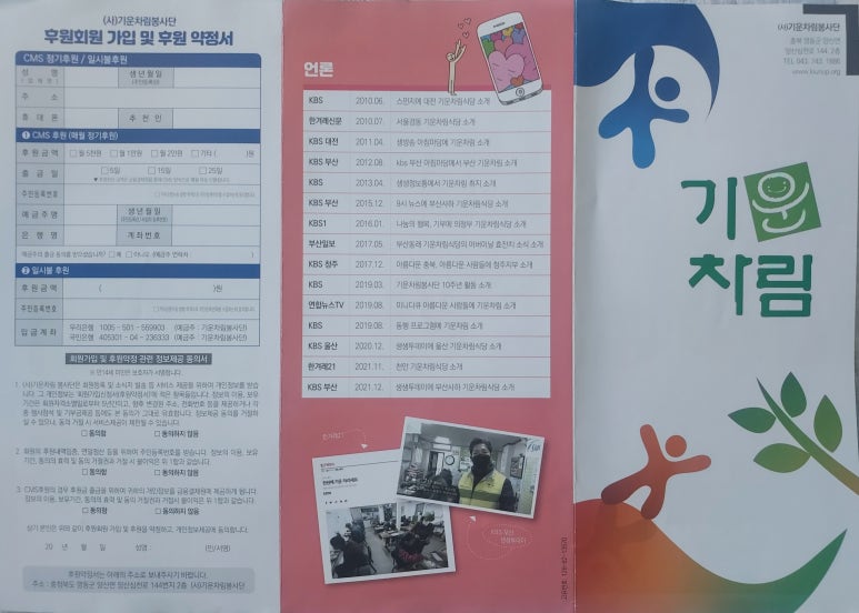 사단법인기운차림봉사단 이미지