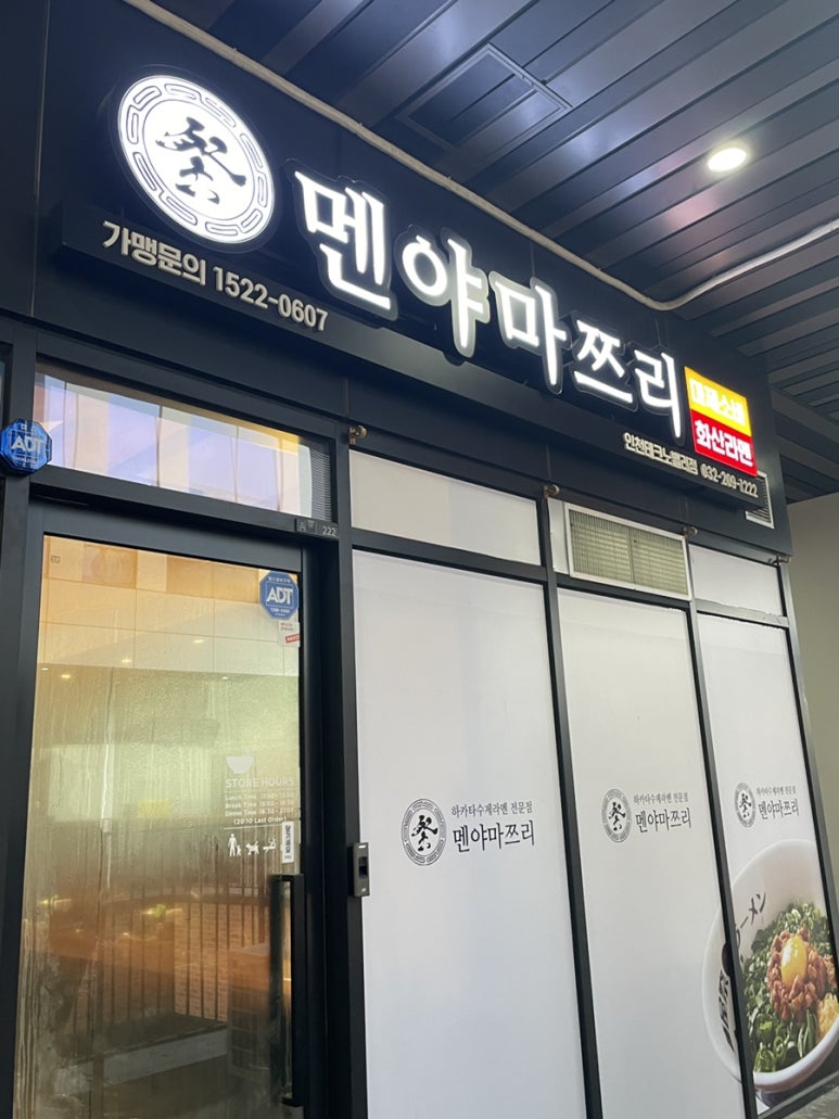 멘야마쯔리인천 이미지