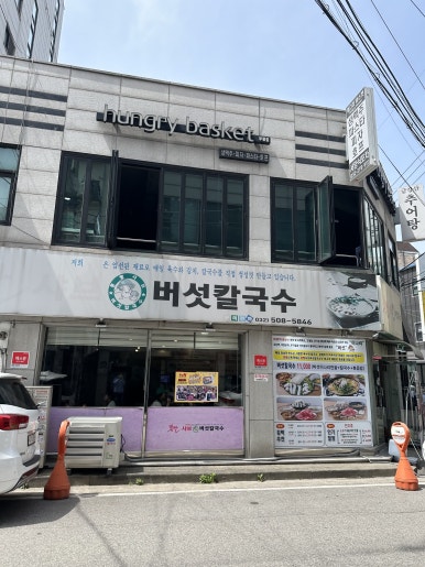 뽕빨샤브버섯칼국수 이미지