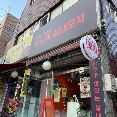 하느재실내포차 이미지