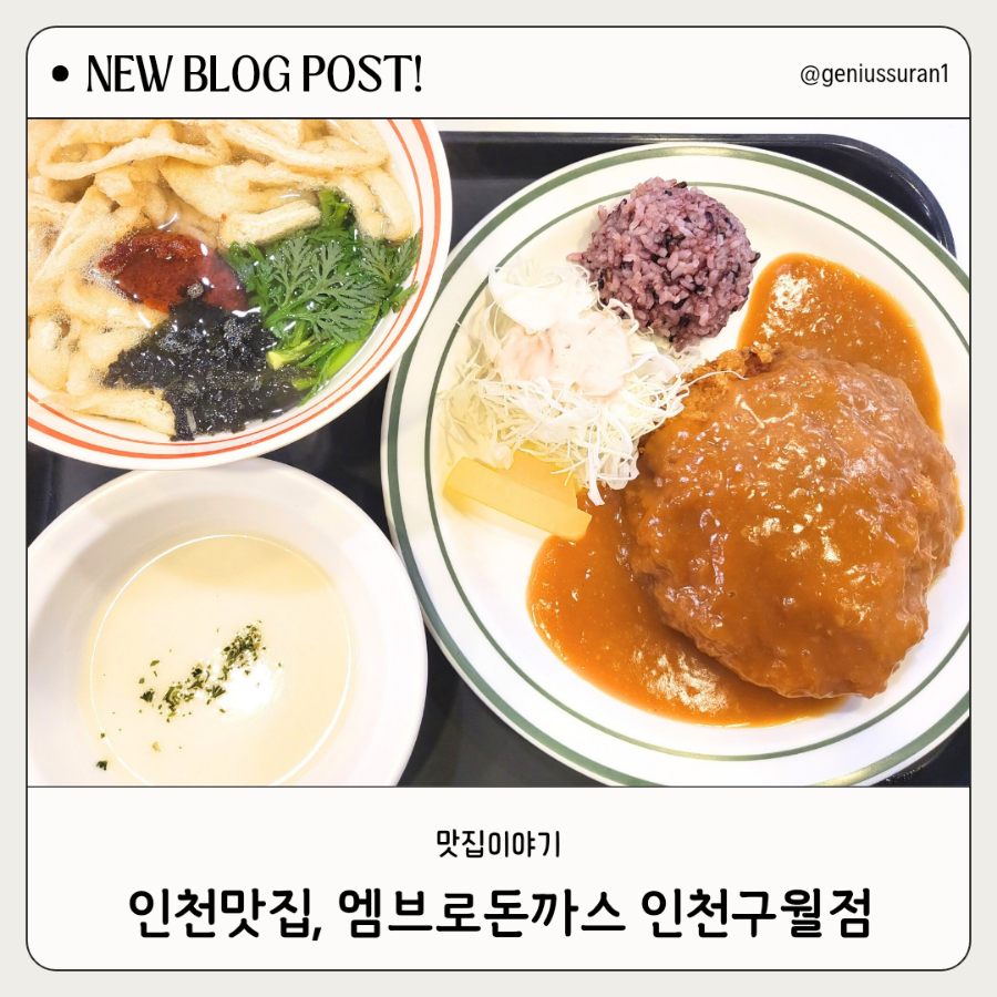 엠브로돈까스인천 이미지