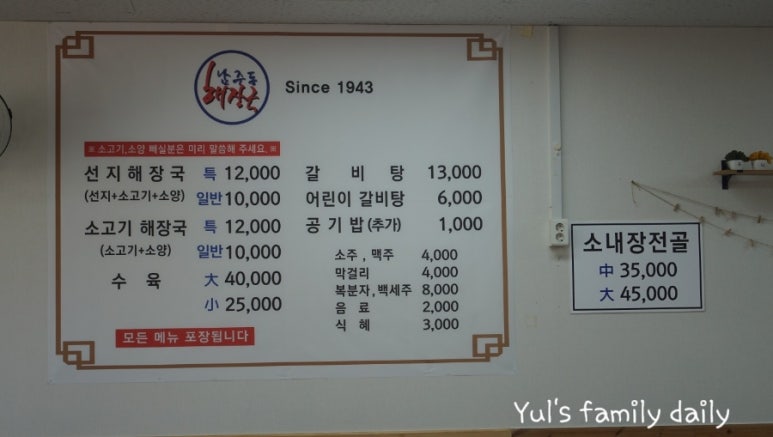 남주동해장국집 이미지