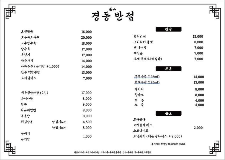 달맞이반점 이미지