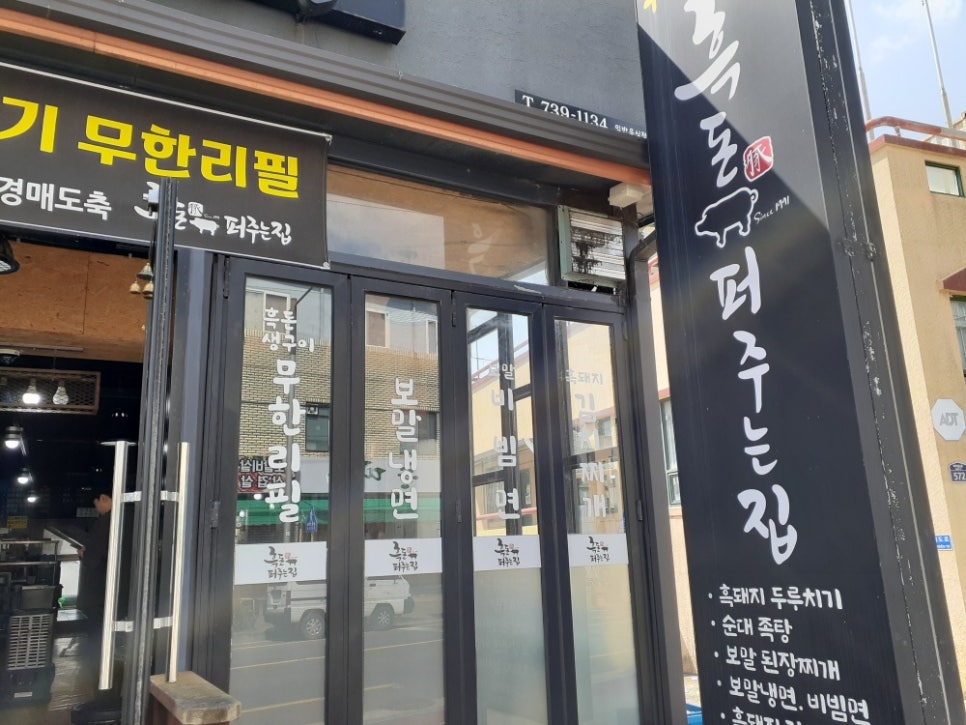 서귀포흑돈 이미지