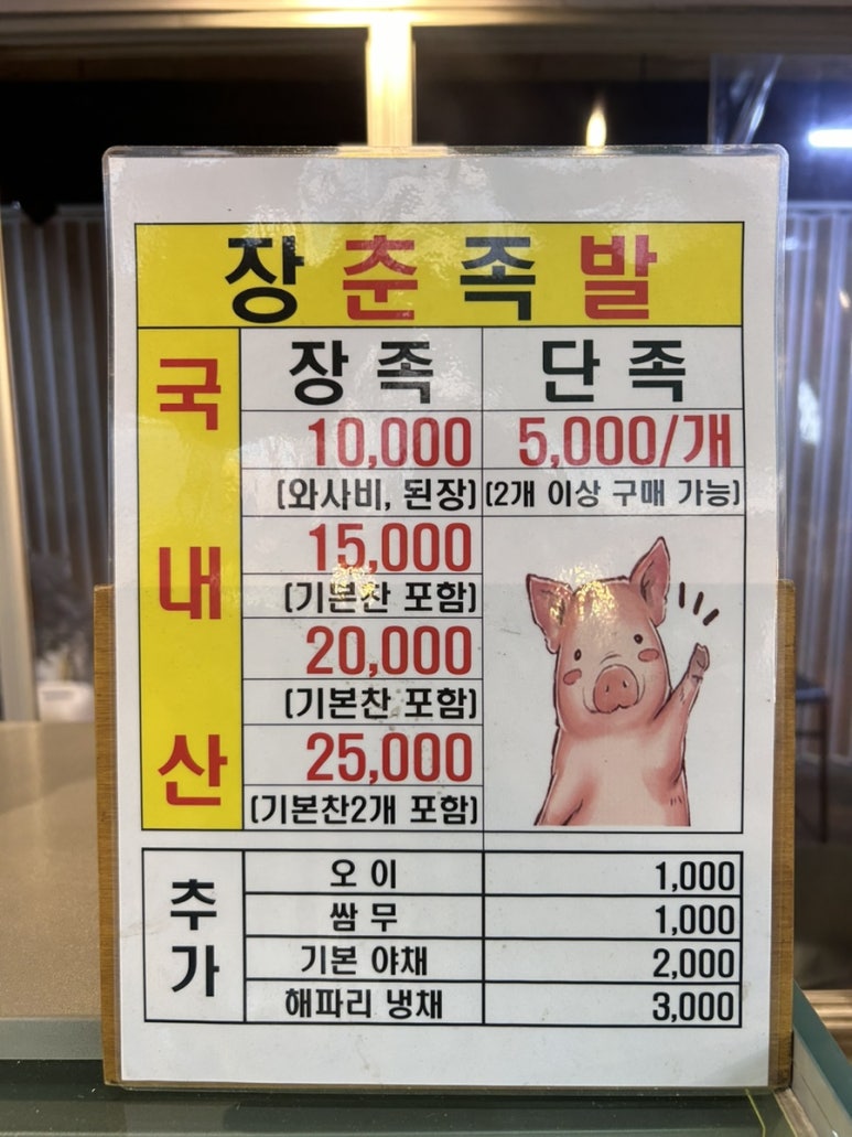 장춘족발 이미지