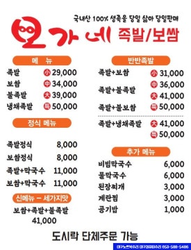 오가네족발성서점 이미지