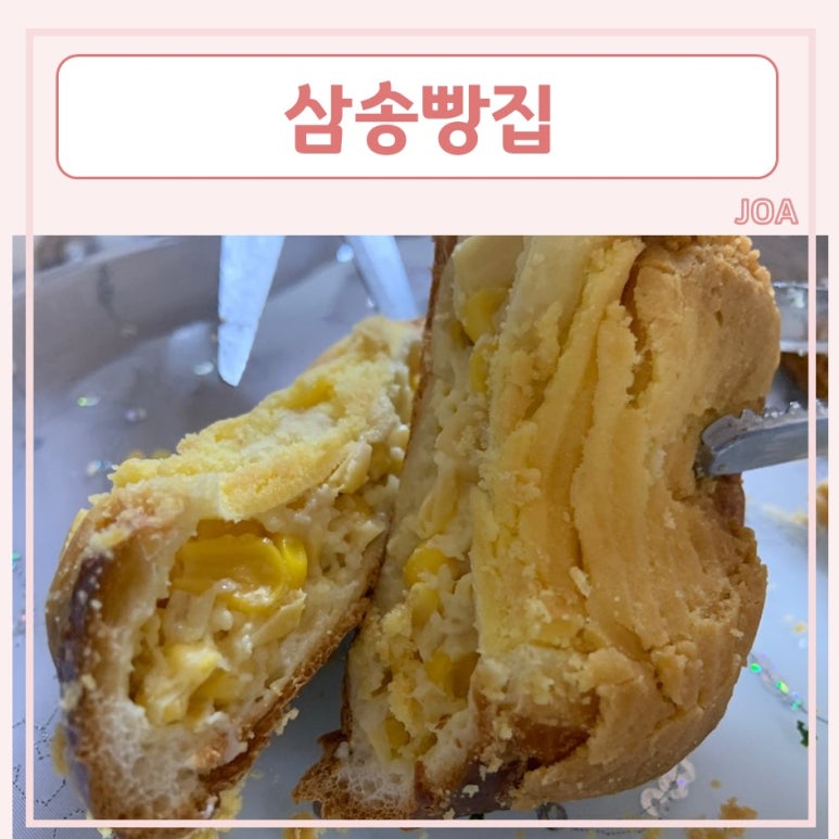 삼송빵집광명역사 이미지