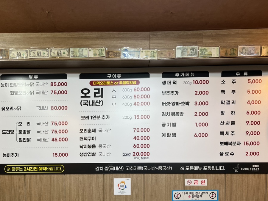 월출산생오리 이미지