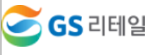 (주)지에스리테일 GS수퍼 이미지