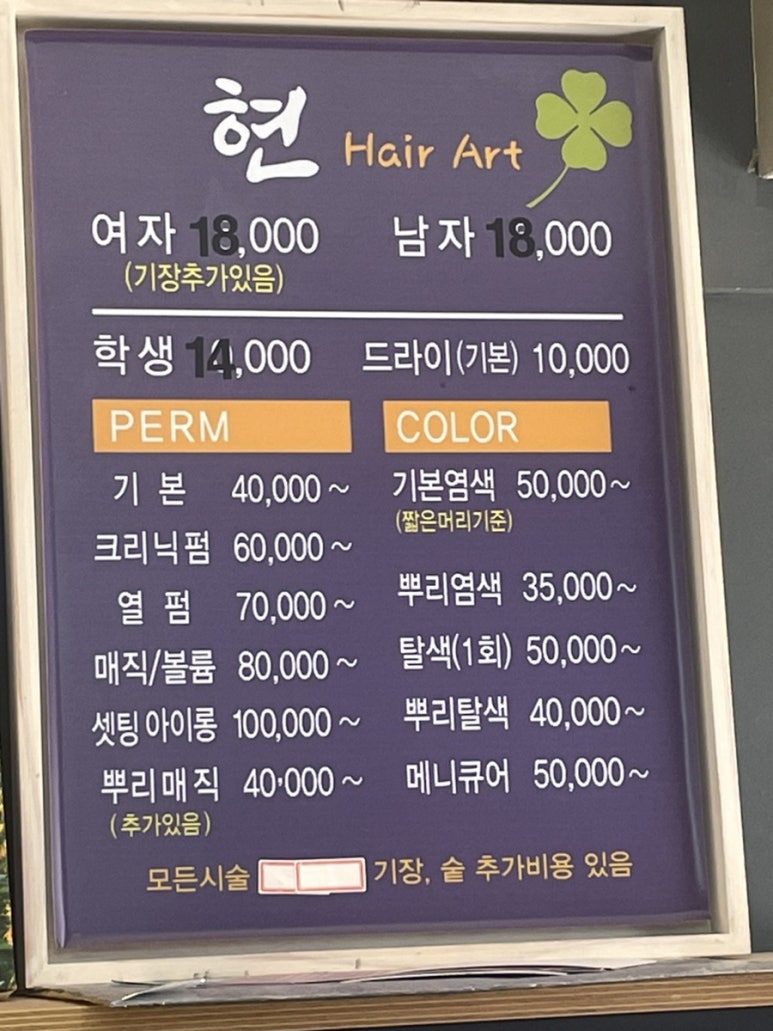 현헤어아트 이미지
