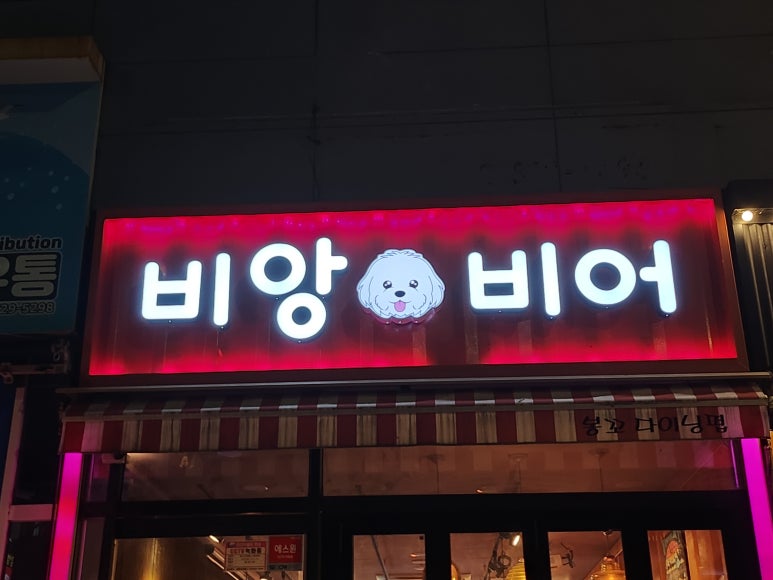 비앙비어 이미지
