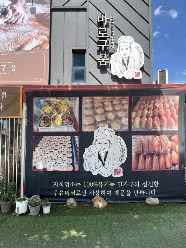 바로구움 이미지