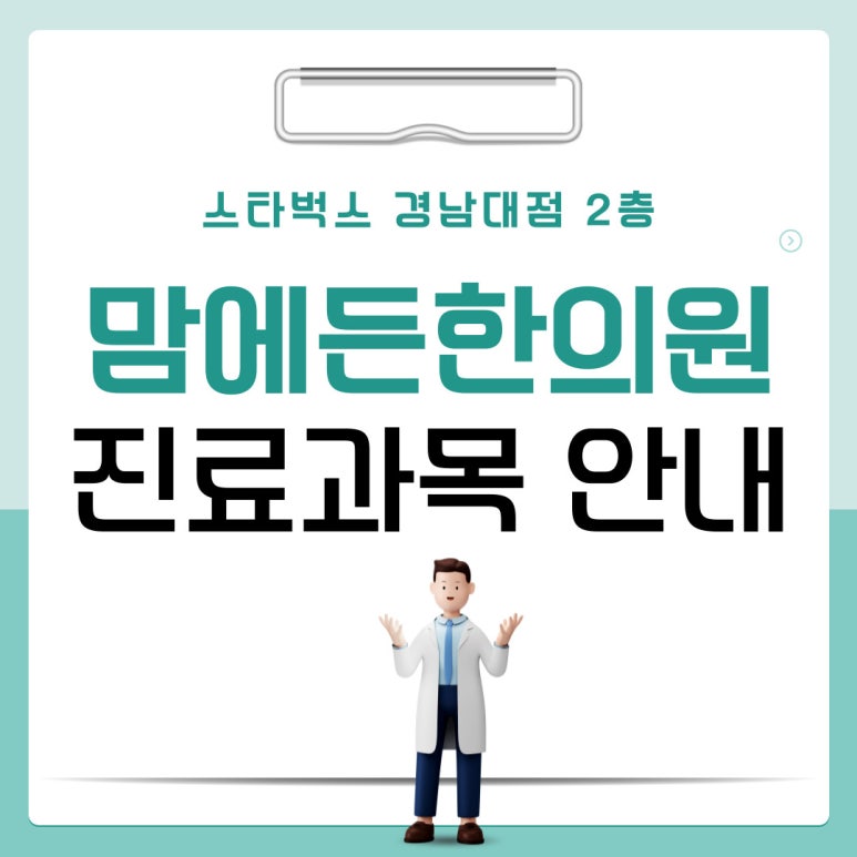 맘에든한의원 이미지