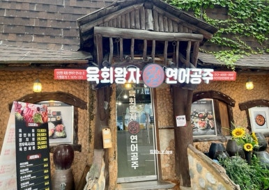육회왕자연어공주우암 이미지