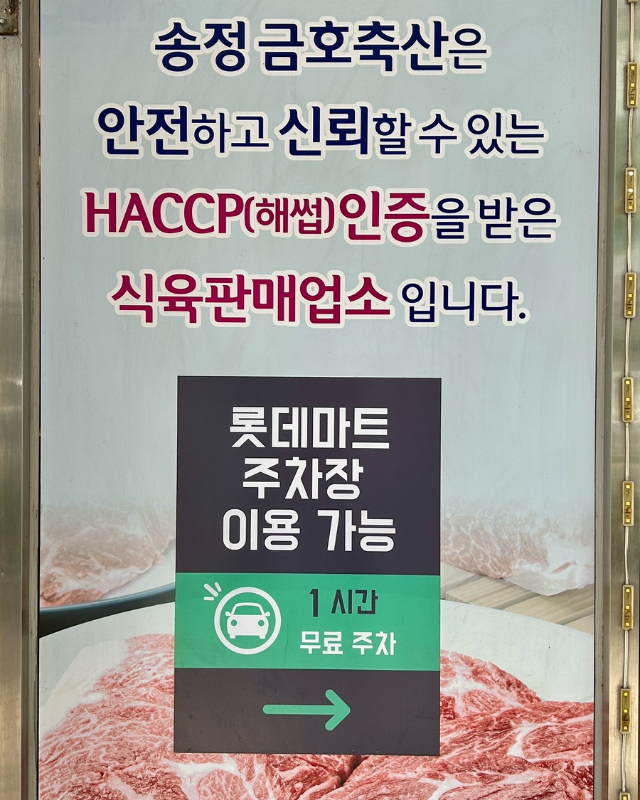 송정금호축산 이미지