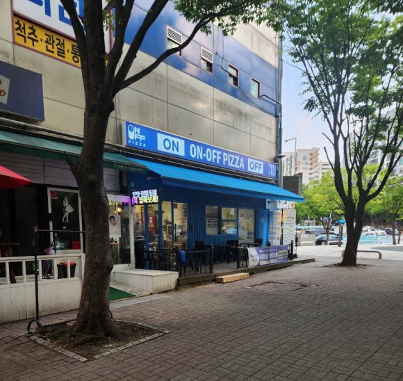온오프피자 계룡엄사점 이미지