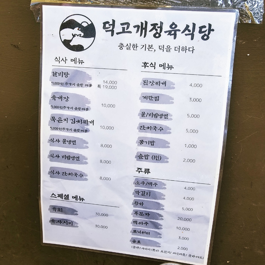 덕고개정육식당양주 이미지