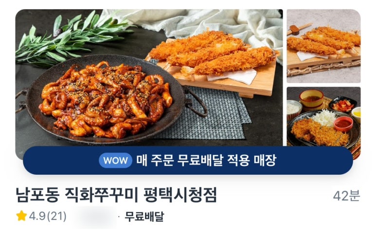 남포동직화쭈꾸미 평택시청점 이미지