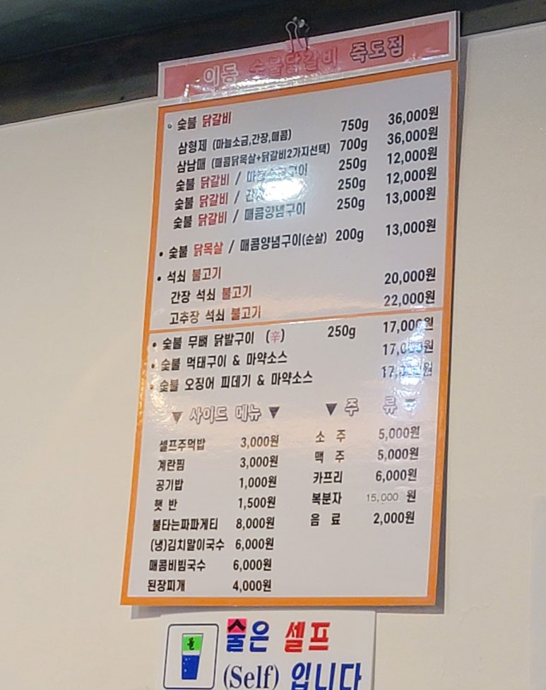 이동숯불닭갈비(죽도점) 이미지