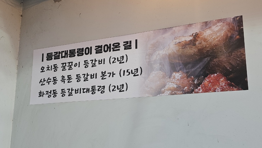 등갈비대통령 이미지