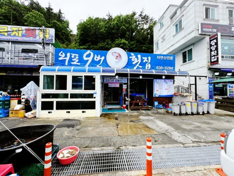 외포9번횟집 이미지