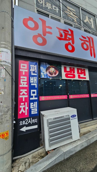 우가양평해장국 이미지