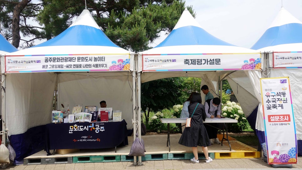 유구색동수국협동조합 이미지