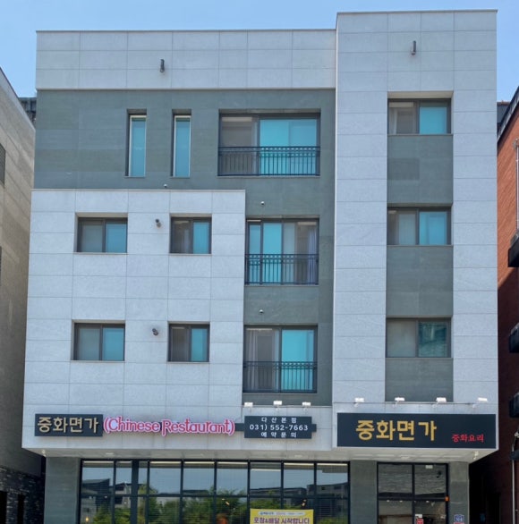 중화면가 이미지