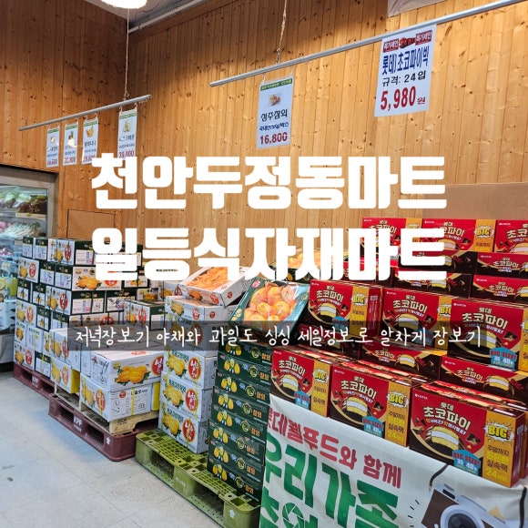 천안일등식자재마트 이미지
