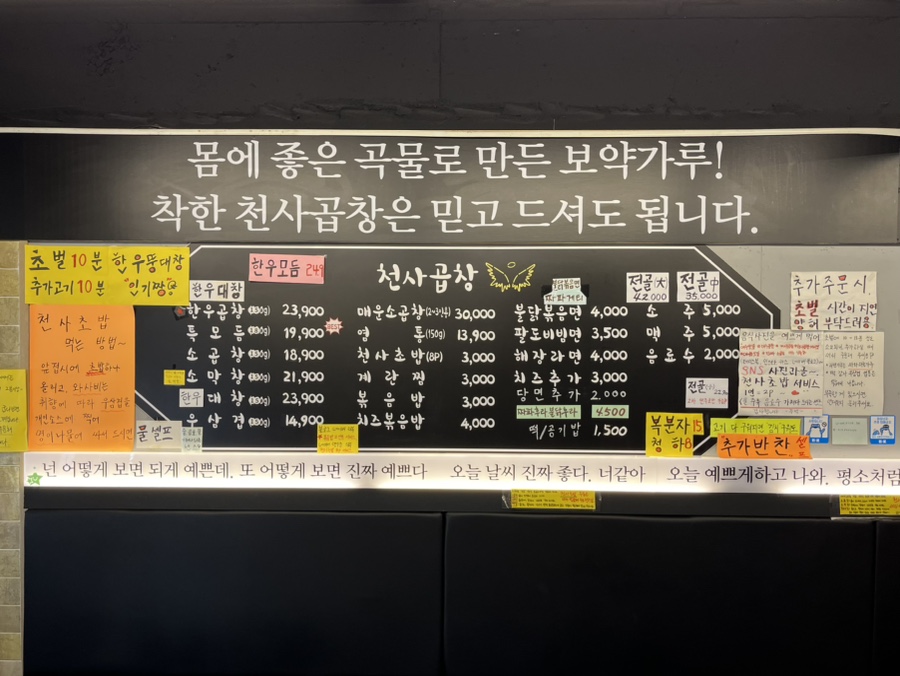 천사곱창여수여서점 이미지
