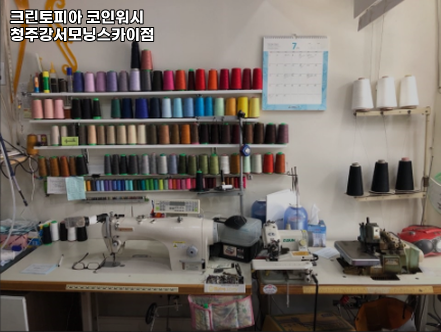 코인워시청주강서모닝스카이점 이미지
