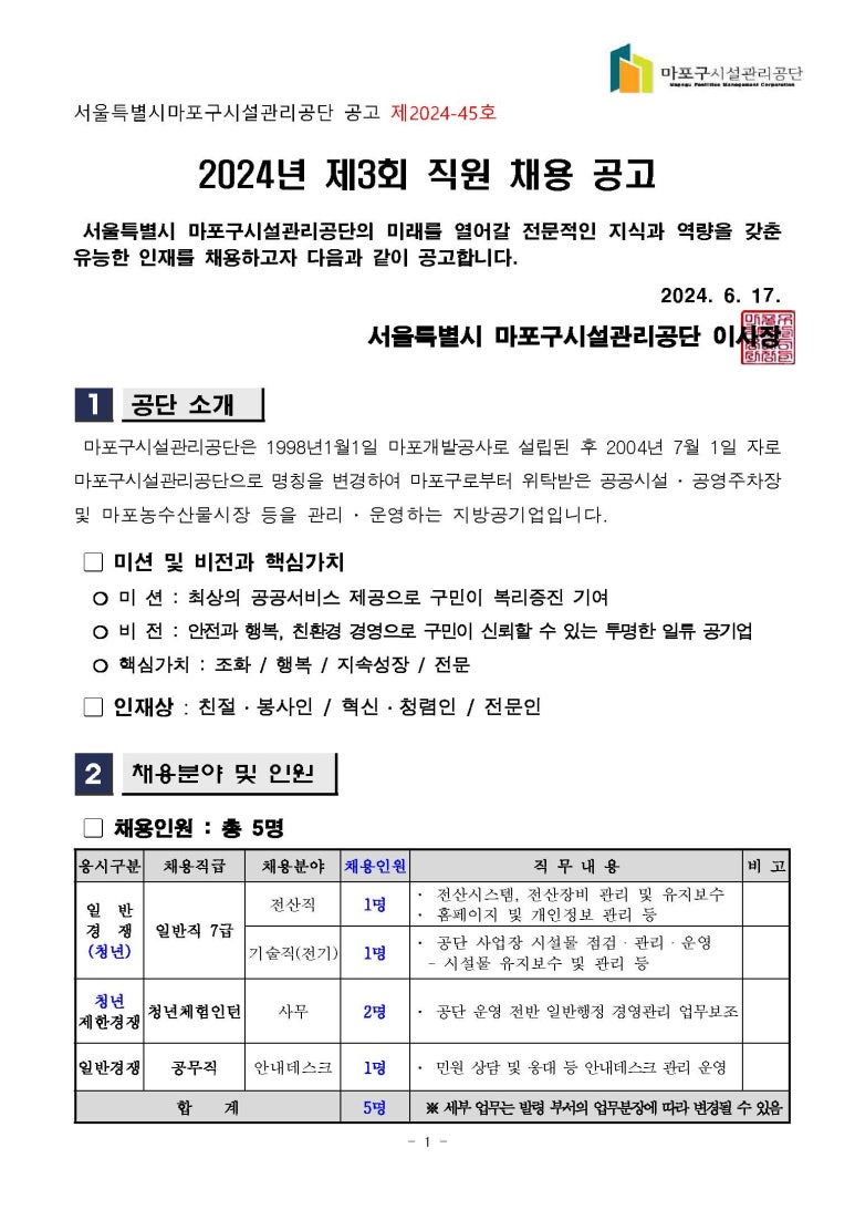 서울특별시 마포구시설관리공단 이미지