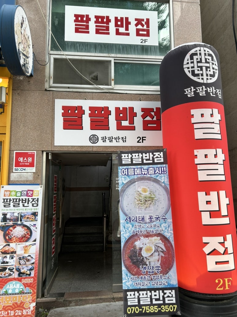 팔팔반점 이미지