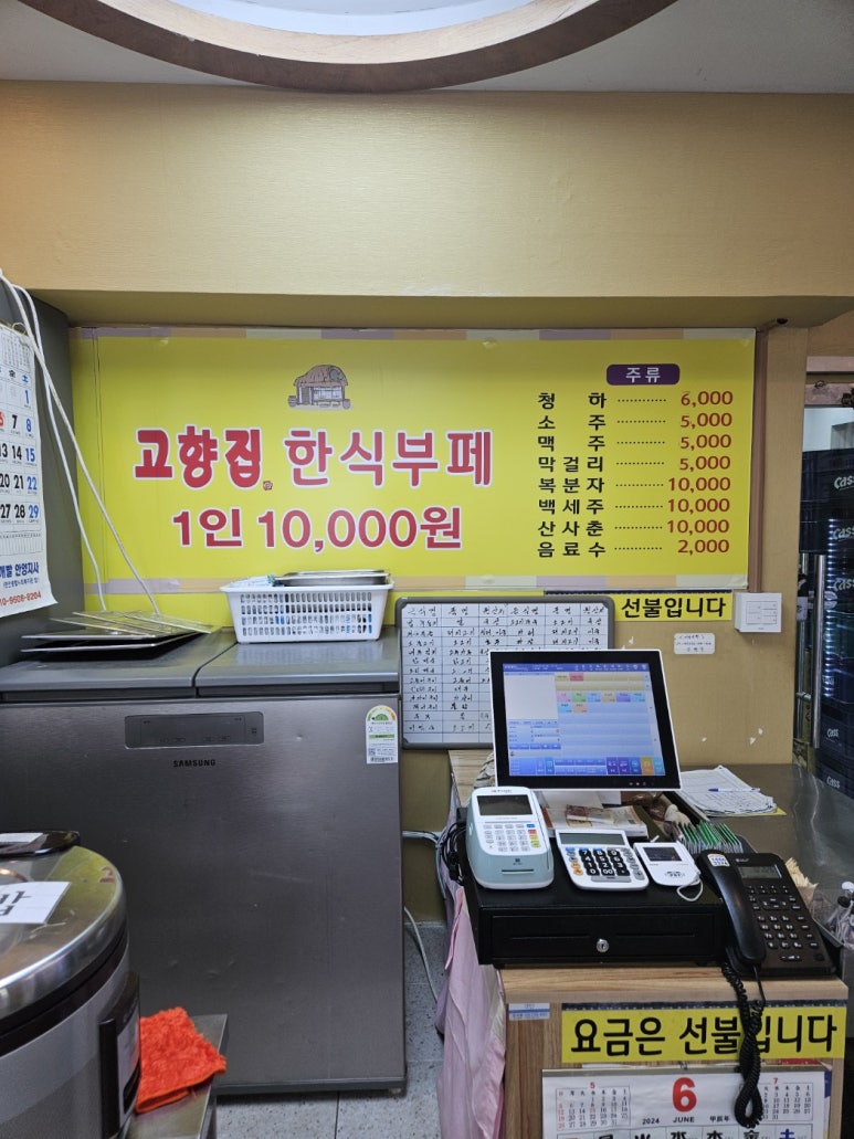 고향집한식부페 이미지