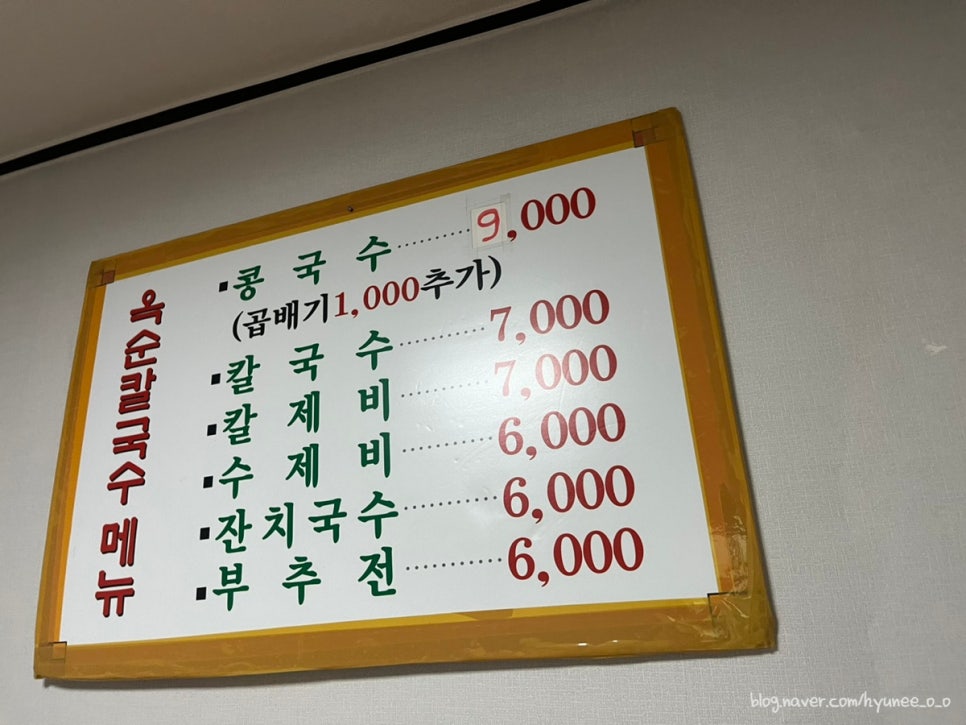 옥순손칼국수 이미지