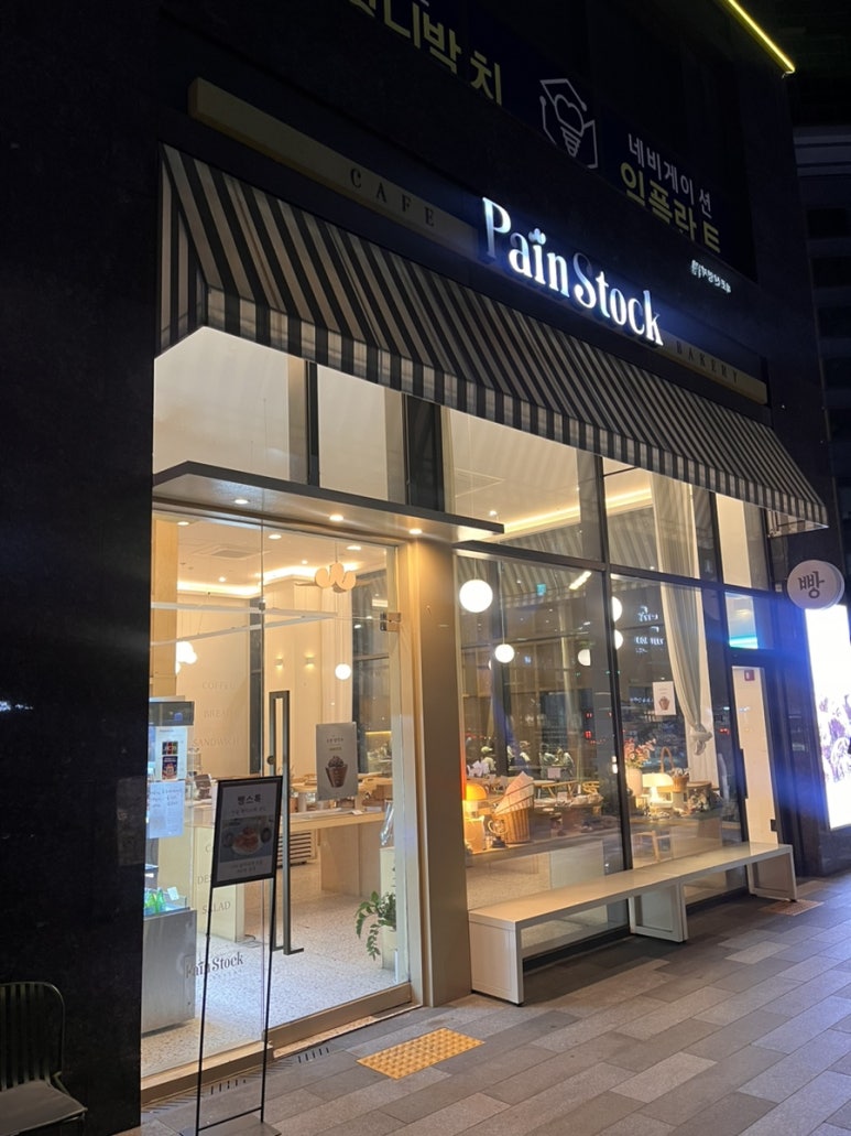 뺑스톡 신공덕점 이미지