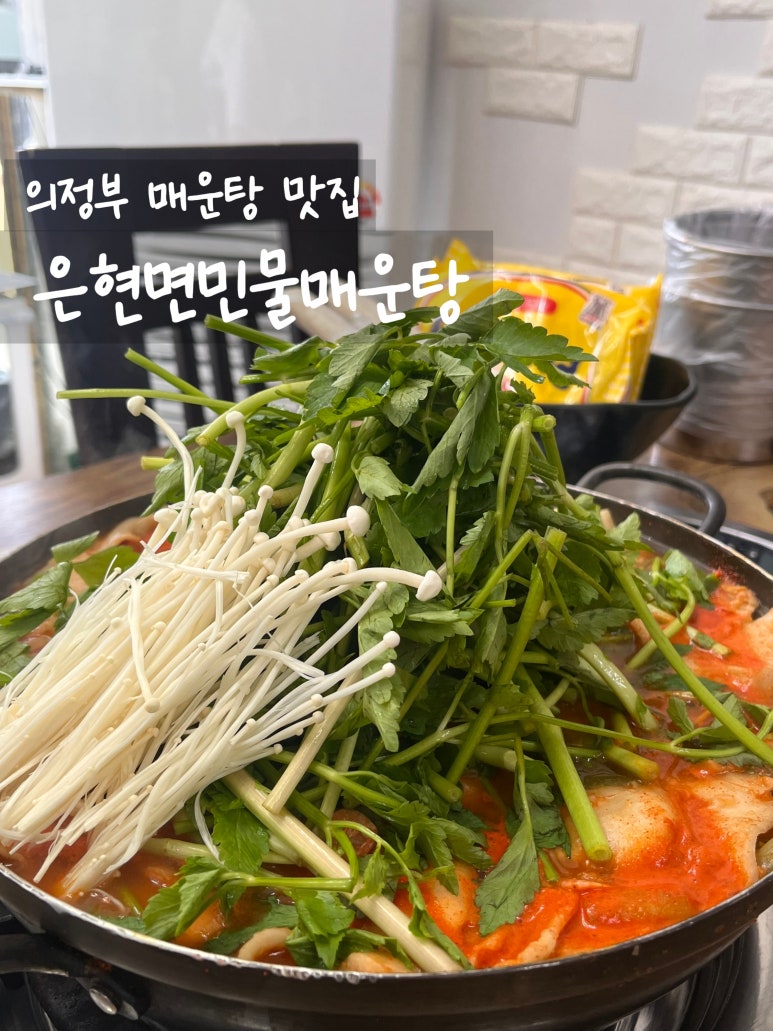 은현면민물매운탕 이미지