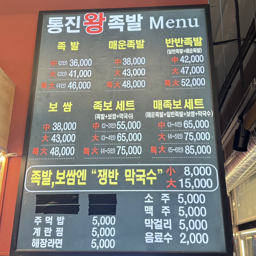 통진왕족발 이미지