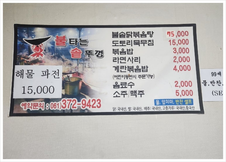 불타는솥뚜껑 이미지