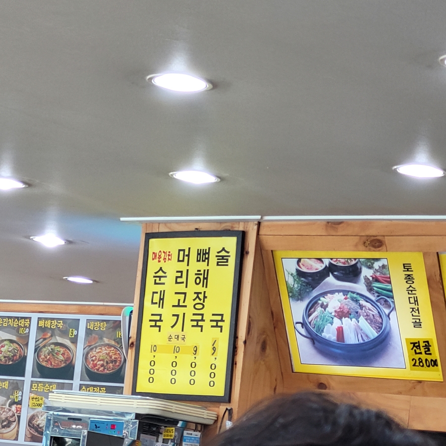 무봉리토종순대국(용현점) 이미지