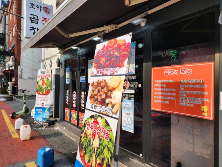 호야문현곱창 이미지