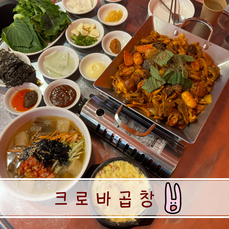 크로바곱창 이미지