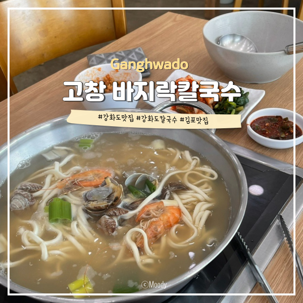 고창바지락칼국수 이미지