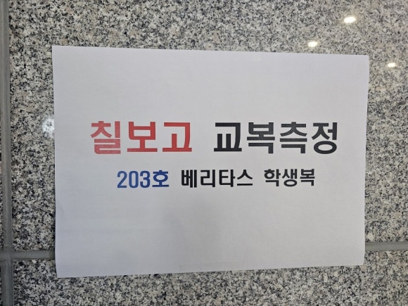 베리타스학생복 이미지