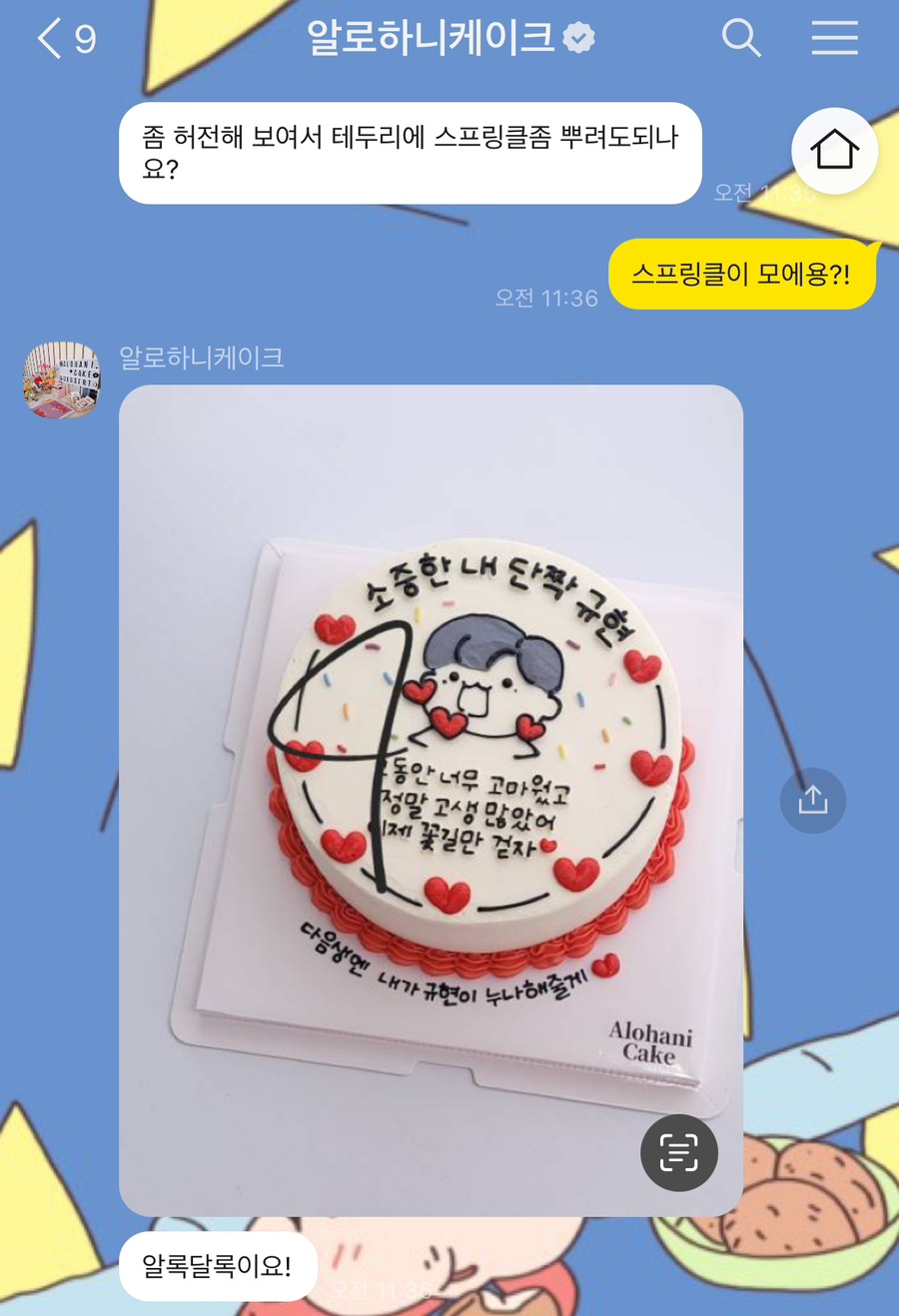 알로하니케이크 이미지
