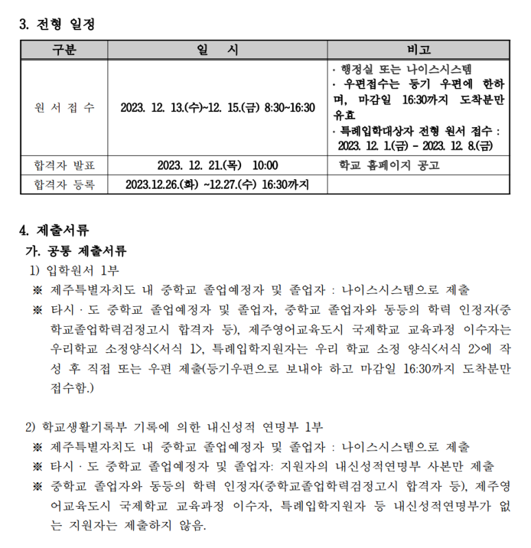 제주중앙고등학교 이미지
