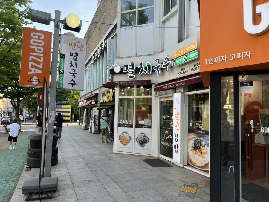 오별난멸치국수천안 이미지