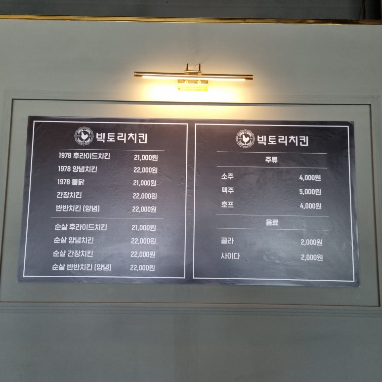 빅토리 치킨 이미지