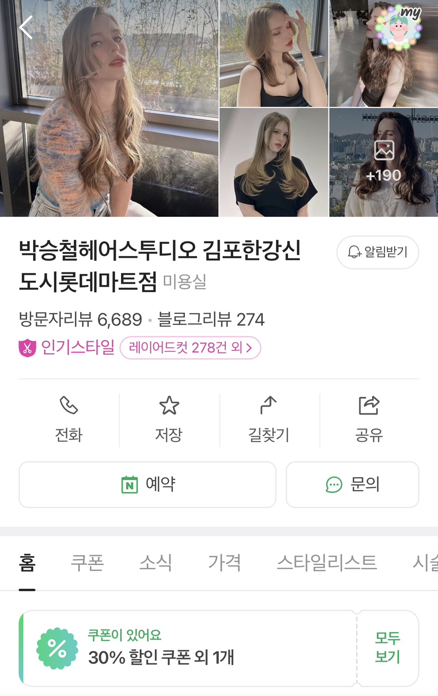 헤어샵한강 이미지