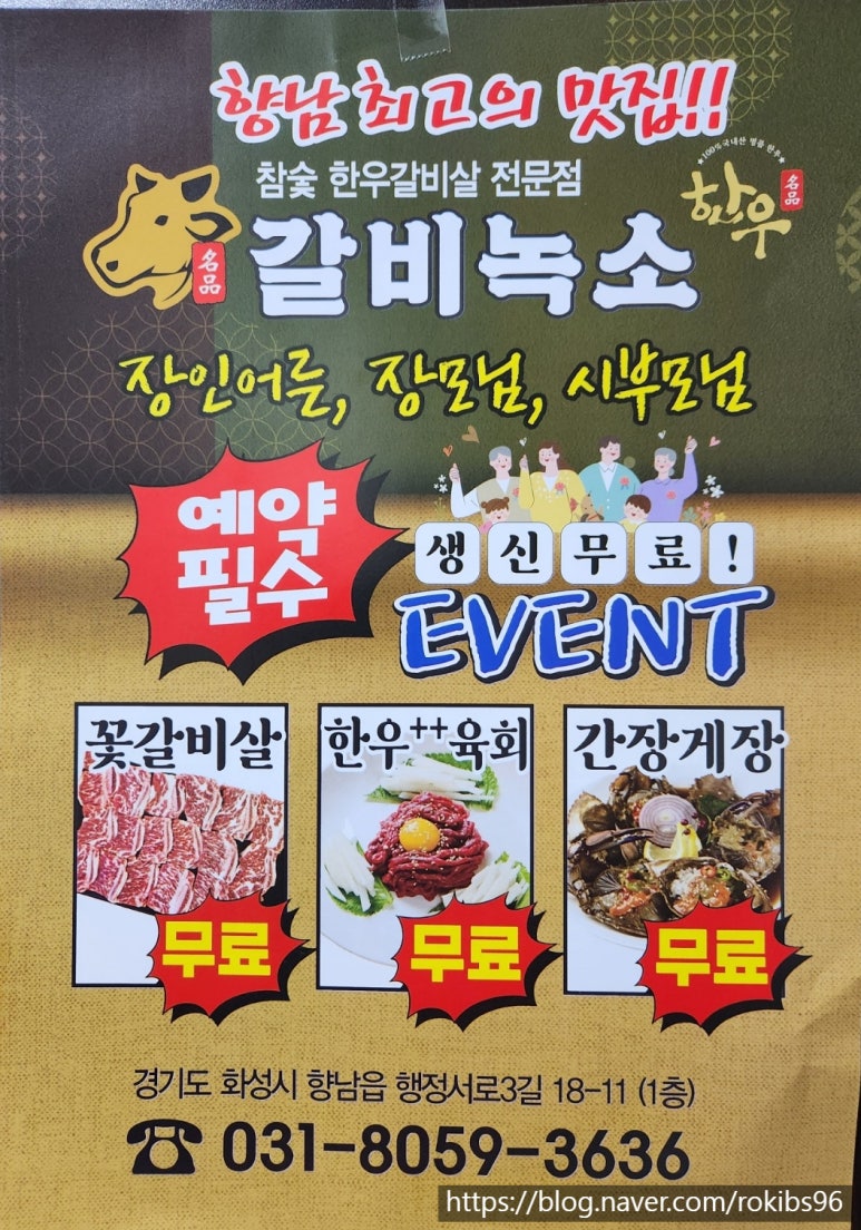 갈비녹소 이미지